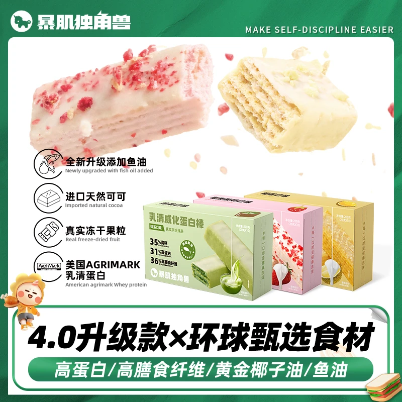 【高蛋白早餐】暴肌独角兽 4代乳清威化蛋白棒 营养运动饼干能量棒