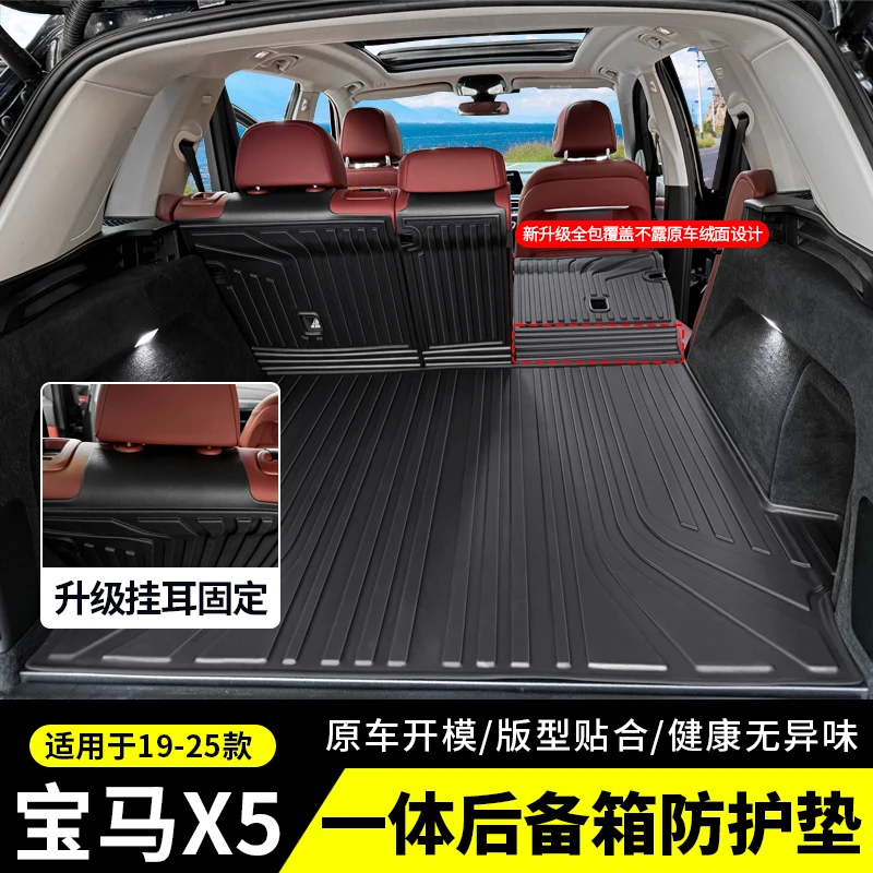 适用于19-25款宝马国产X5/X5L一体后备箱防护垫TPE防水包边汽车垫
