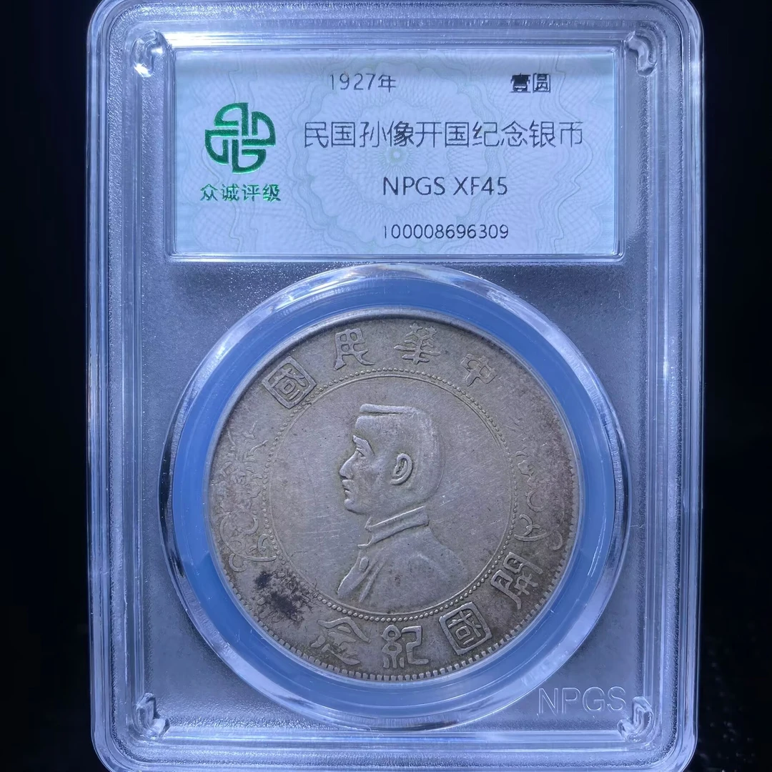 ar 孙中山银币 6309