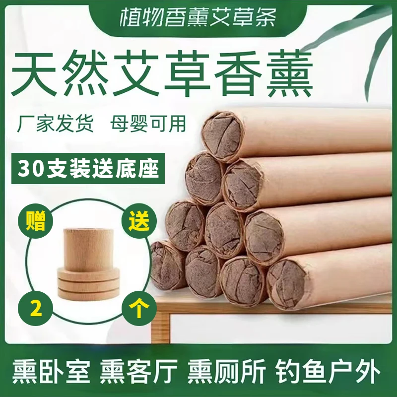 【到手30根+2个底座】天然艾条夏季家用室内熏异味天然艾草条