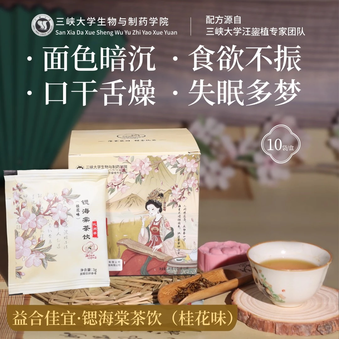 四川广安富锶海棠茶健康养生元气茶袋泡茶果茶花茶2025新款桂花味