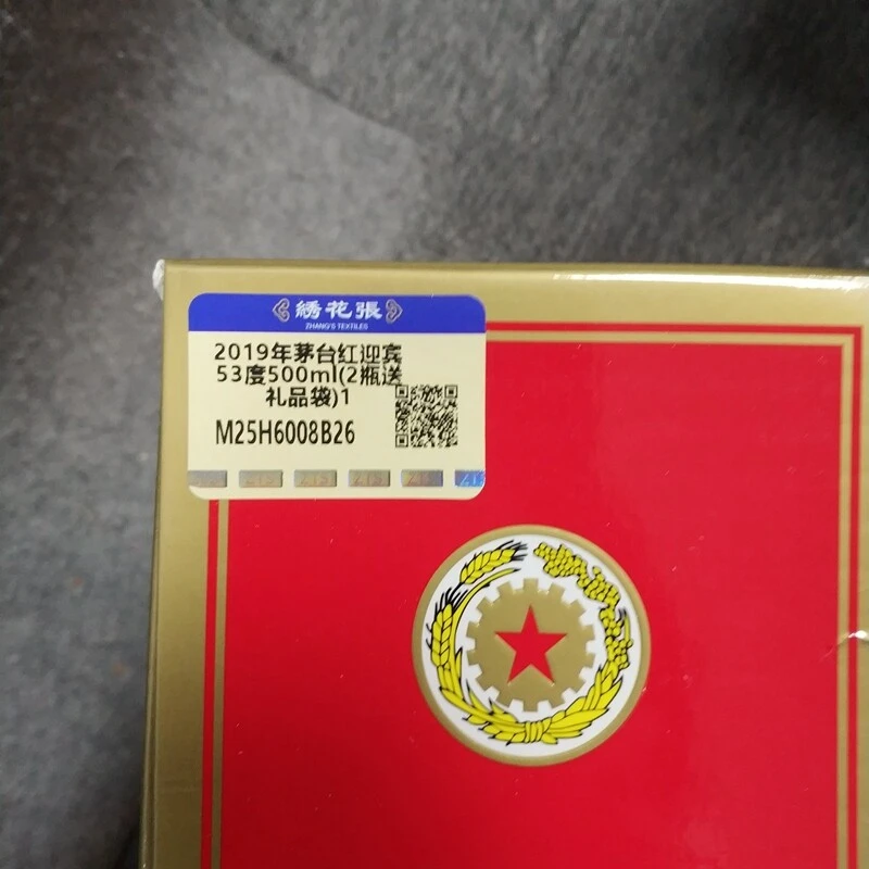 M25H6008B26 - 2019年茅台红迎宾53度500ml(2瓶送礼品袋)1