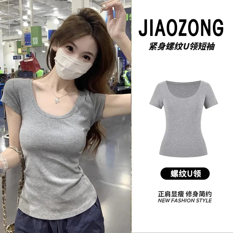 辣妹纯欲风大U领短袖正肩基础t恤女短款修身紧身小个子打底衫上衣
