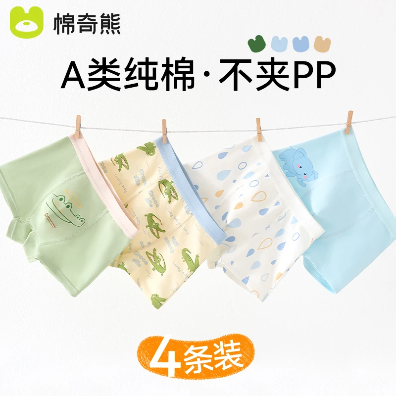 儿童内裤男童精梳棉平角裤男孩宝宝抗菌四角裤男宝不夹屁屁底裤