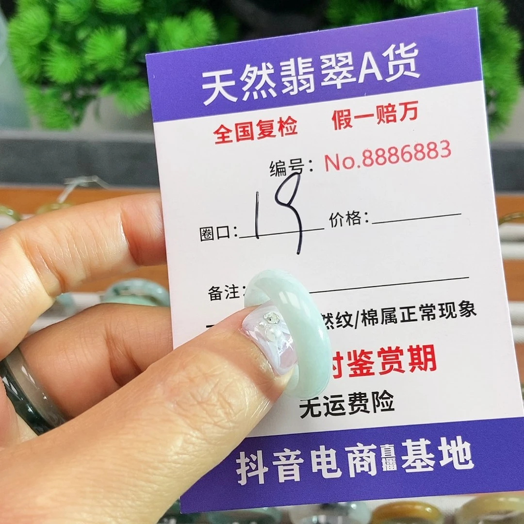 翡翠戒指未镶嵌6883......