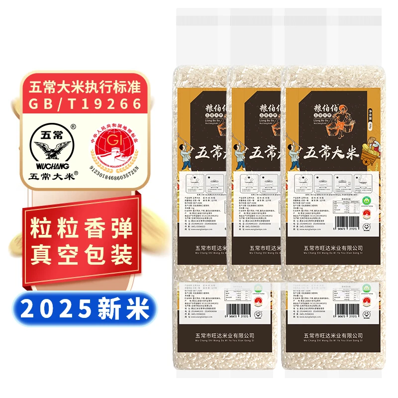 粮伯伯【2025年新米】五常大米5斤装500g*5袋现磨现发真空小包装