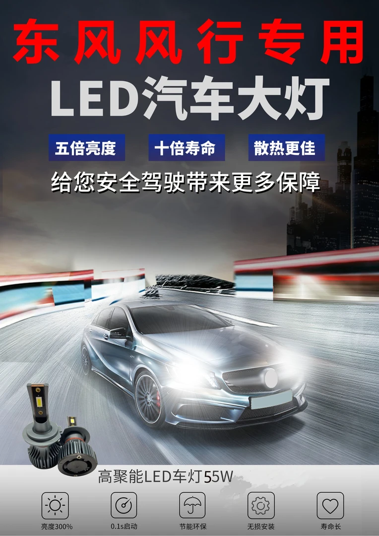 【东风风行】景逸X3X5X6菱智V3M3M5SX6T5近远光升级LED大灯无损安装
