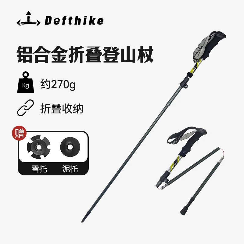 迪飞客7075铝合金登山杖专业户外徒步登山爬山装备便携折叠登山杖
