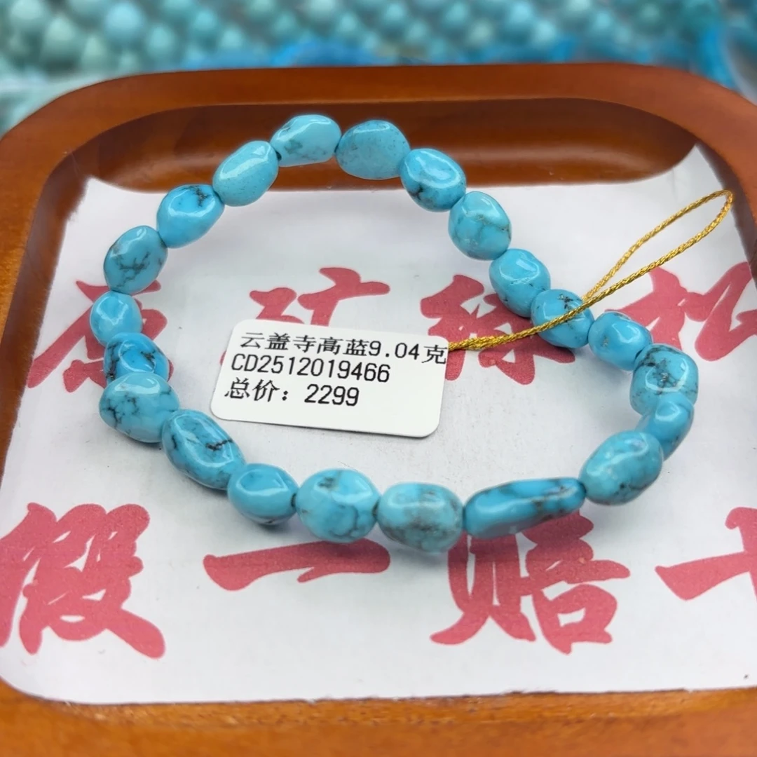 绿松石未镶嵌手链