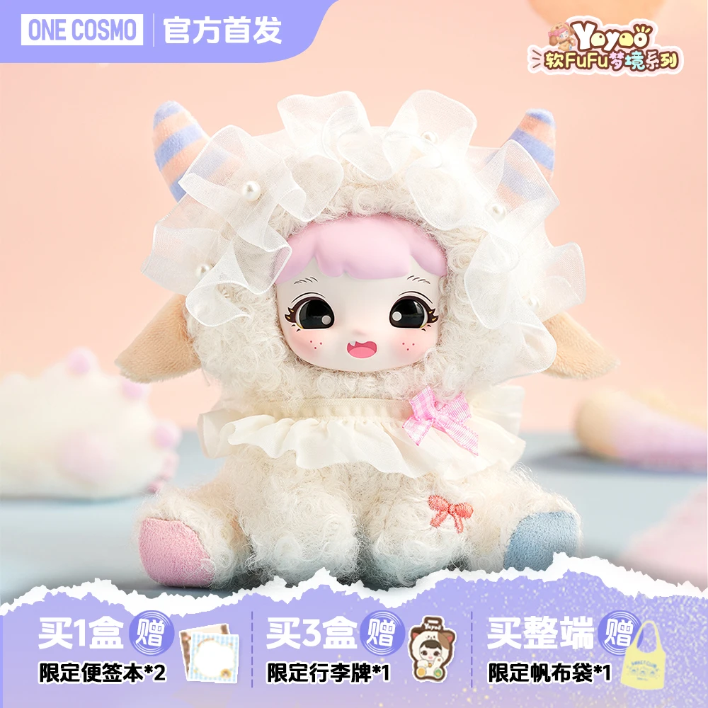 Yoyoo软FuFu梦境系列毛绒手办潮玩盲盒