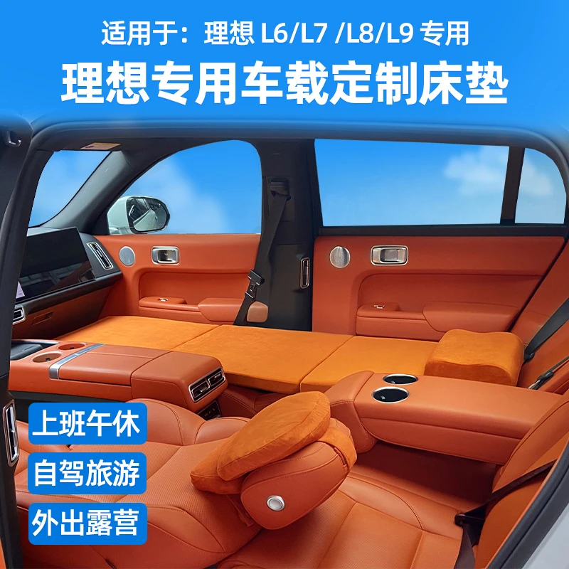 理想L6 L7 L8 L9魏牌蓝山 高山8车载免充气式床垫 车内海绵睡垫