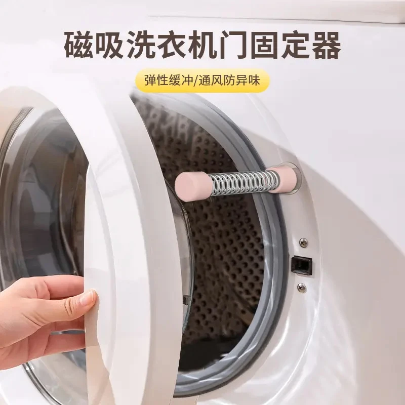 磁吸洗衣机门固定器家用便捷强力磁性洗衣机门防撞期可通风防潮