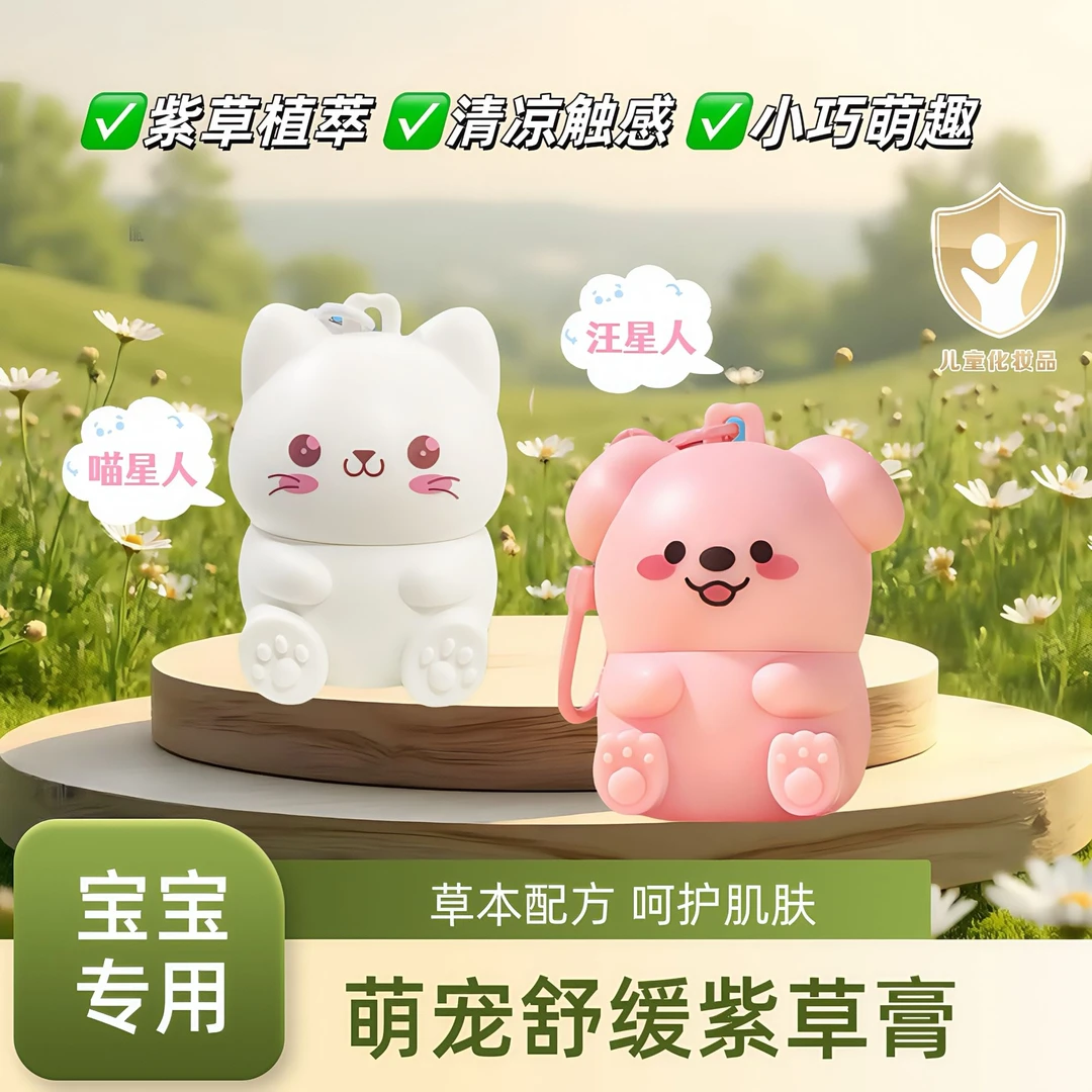 娇之物语萌迪狗舒缓紫草膏蚊虫叮咬清爽清凉儿童宝宝专用舒缓棒夏