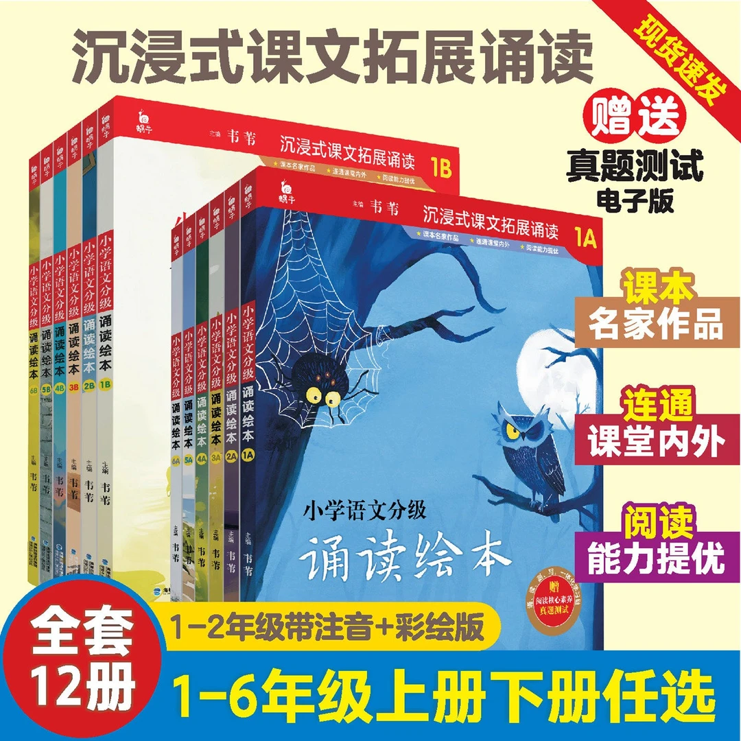 【开学季】1-6年级小学语文分级诵读绘本每日晨读名家名篇拓展阅读
