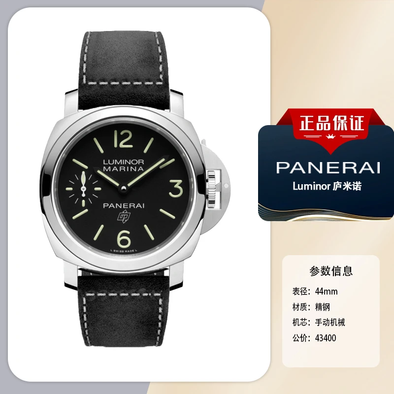 99新 Panerai/沛纳海 手动机械男表庐米诺系列PAM00776