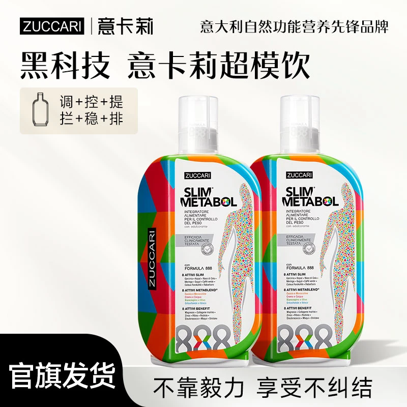 zuccari意卡莉代代饮888ml意大利进口自然膳食24种植萃配方