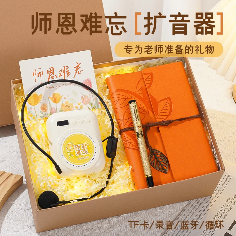 教师节礼物2025年新款送幼儿园小学老师班主任小蜜蜂扩音器伴手礼