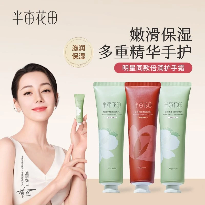 【热巴同款】半亩花田倍润护手霜滋润保湿补水留香便携学生女正品