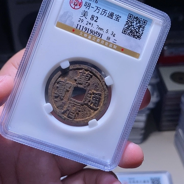 铜MQ评级封装盒子币一枚0591