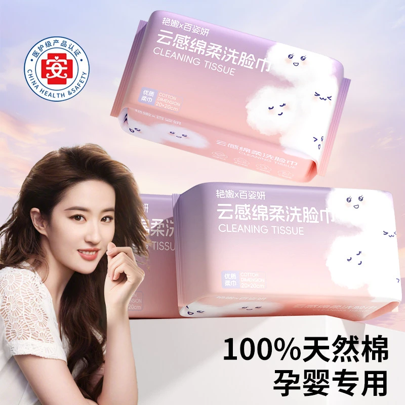 洗脸巾纯棉抽取一次性100%全棉婴儿宝宝专用母婴可用官方旗舰正品