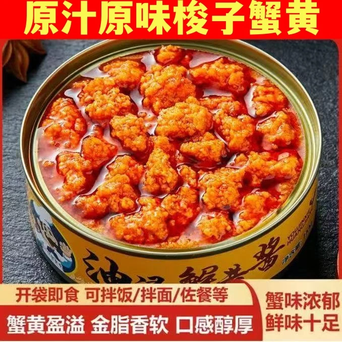【2罐巨划算】油浸蟹黄酱蟹膏即食海鲜酱螃蟹酱拌饭拌面罐头下饭Z