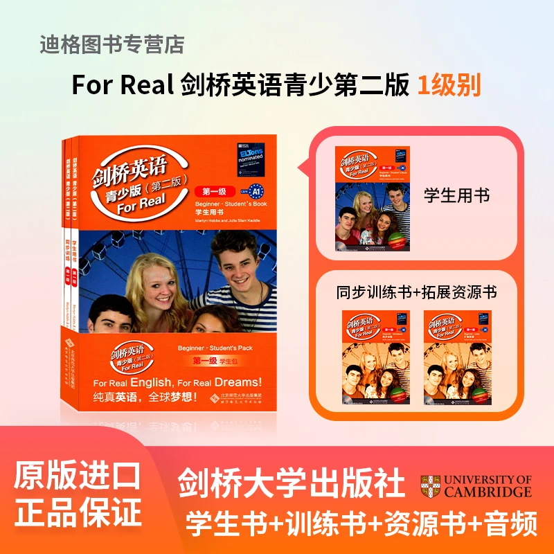 剑桥英语青少版(第二版)For Real Level 1 2 3 4 同步扩展资源