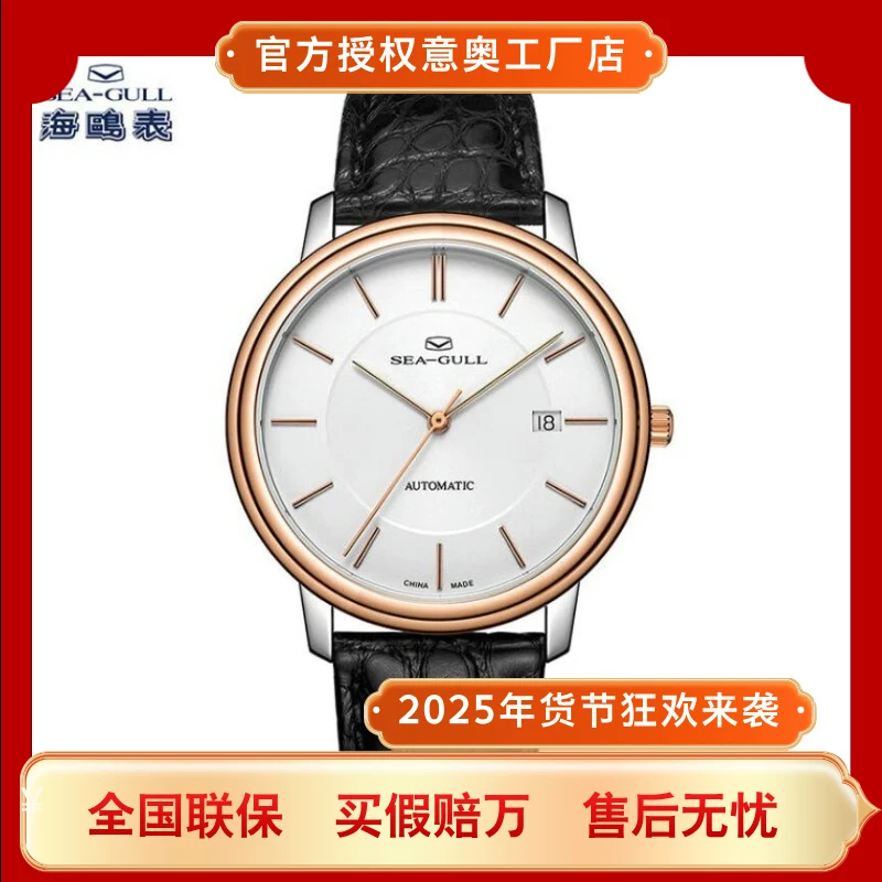 【金表】新款海鸥表18K金超薄自动机械表鳄鱼皮高档商务腕表1026G