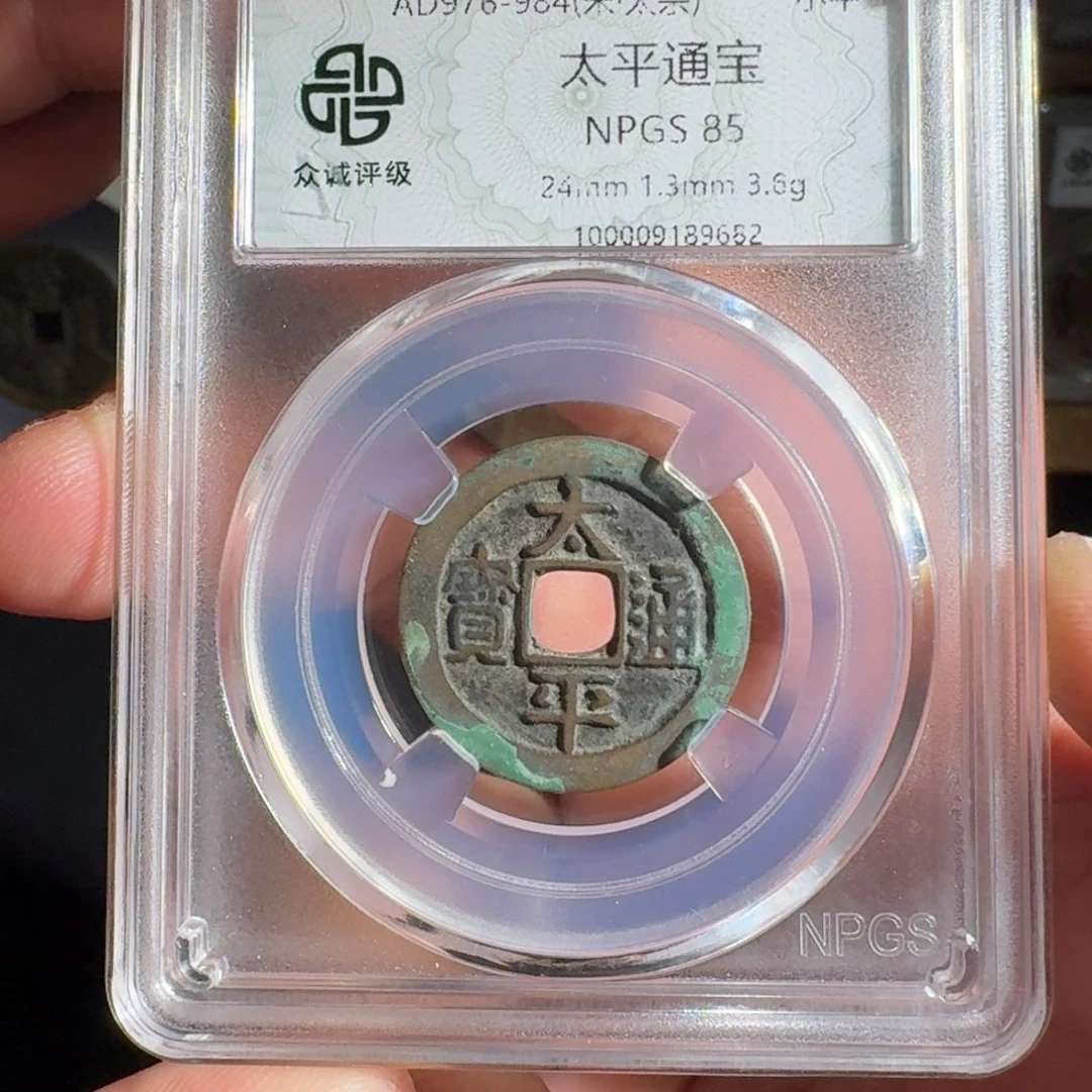 铜太平。  友泉999999999
