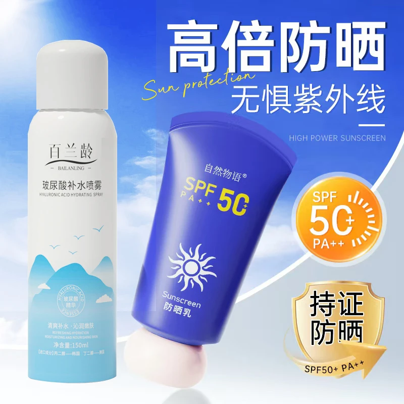 【防晒+补水】玻尿酸补水喷雾+防晒乳防晒霜补水保湿舒缓肌肤女士