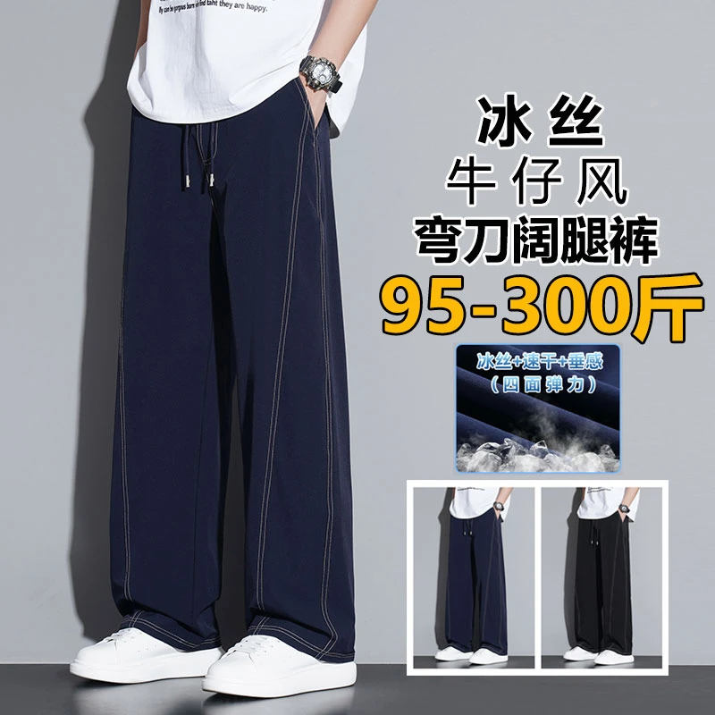 大码300斤冰丝裤男夏季宽松潮胖子加肥加大弹力休闲裤直筒阔腿裤