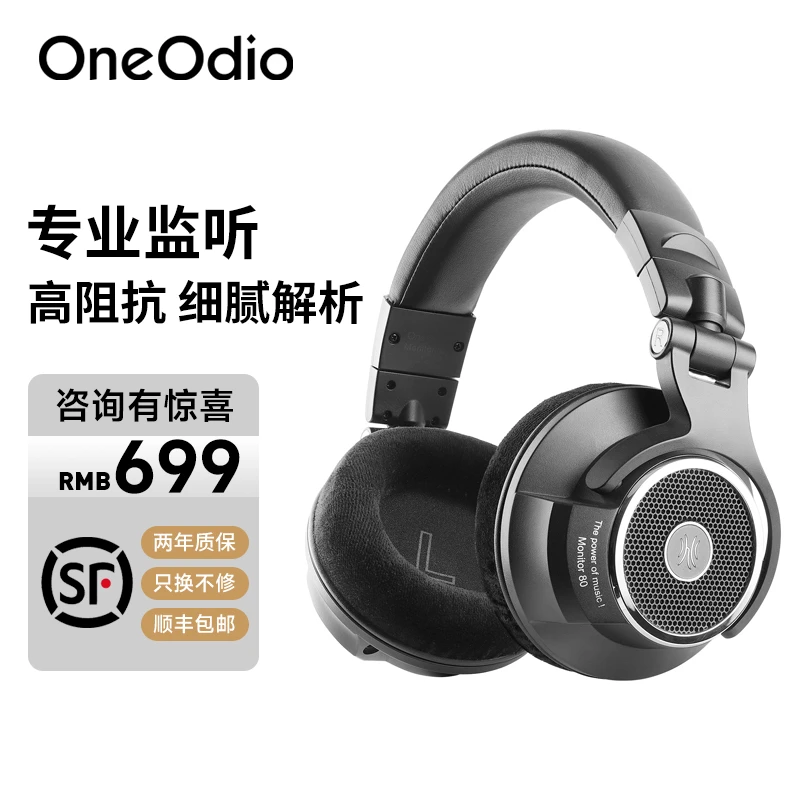 OneOdioMonitor80监听耳机开放式HiFi头戴高阻抗专业混音有线耳机