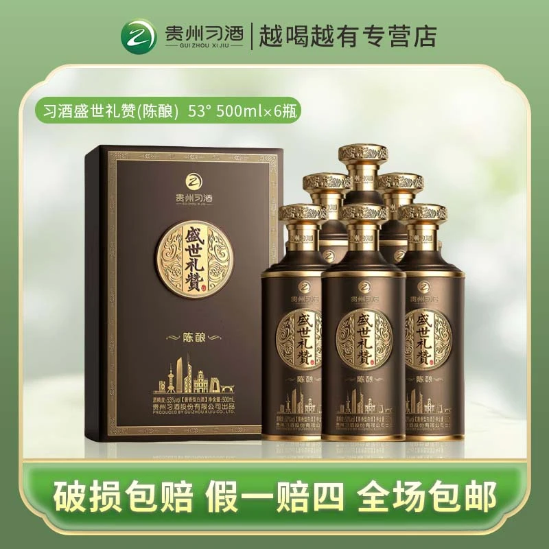 习酒盛世礼赞（陈酿）53度 500ml 酱香型白酒 收藏 送礼【6瓶装】