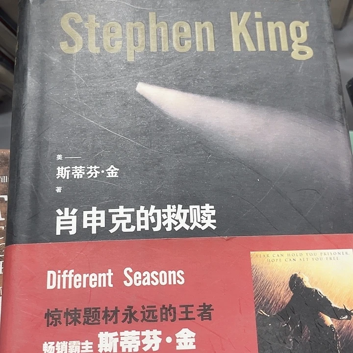 肖申克的救赎全新精装