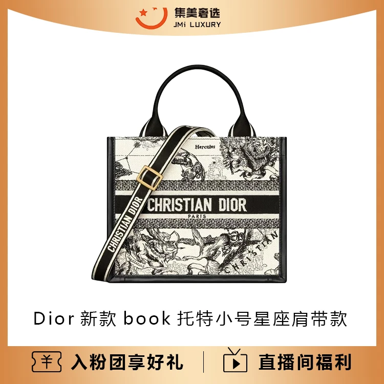 99新 DIOR/迪奥 Dior新款book托特小号星座肩带款包/AM4273