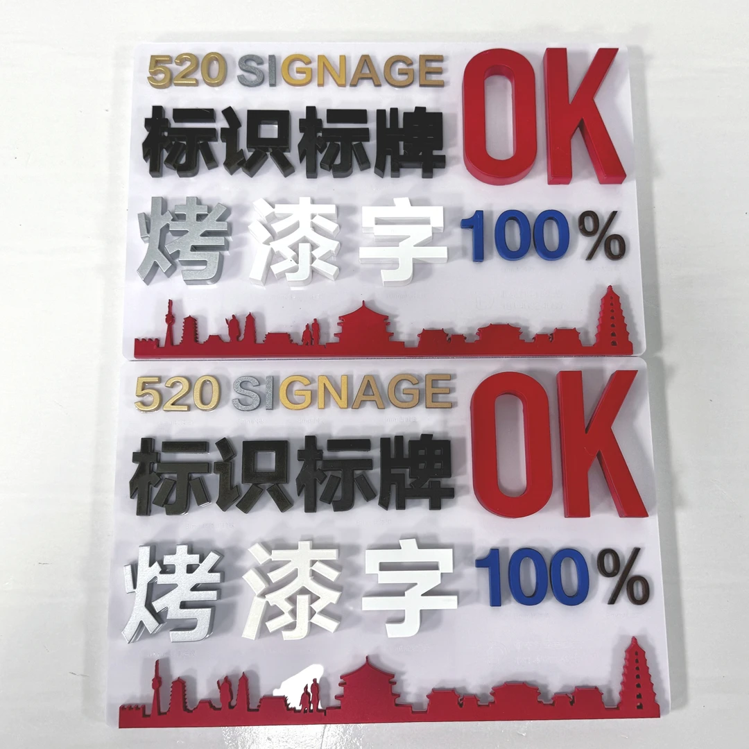 图文广告公司焗漆字样品全套烤漆字磁吸立体文化墙接单神器展示板