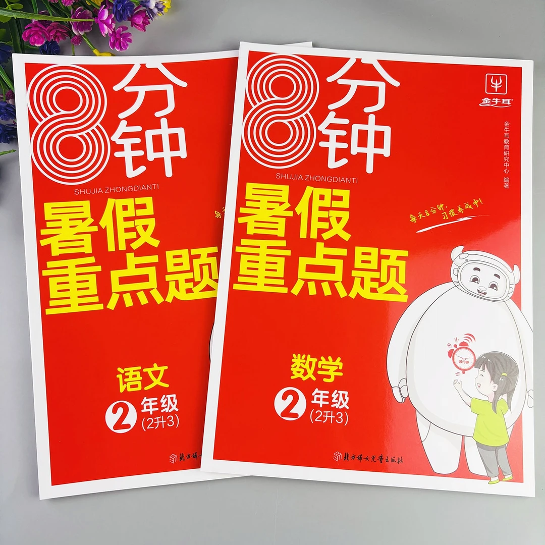 二升三暑假作业数学暑假衔接训练暑假数学练习题暑假作业全套