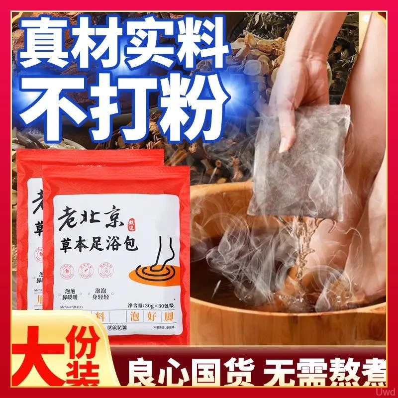 【到手30包】老北京原料草本花椒艾草泡脚足浴包900g/袋 不打粉