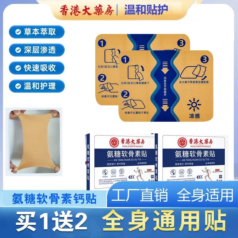 香港大薬房氨糖软骨素贴中老年颈肩膝腰家用草本植物贴全身可贴