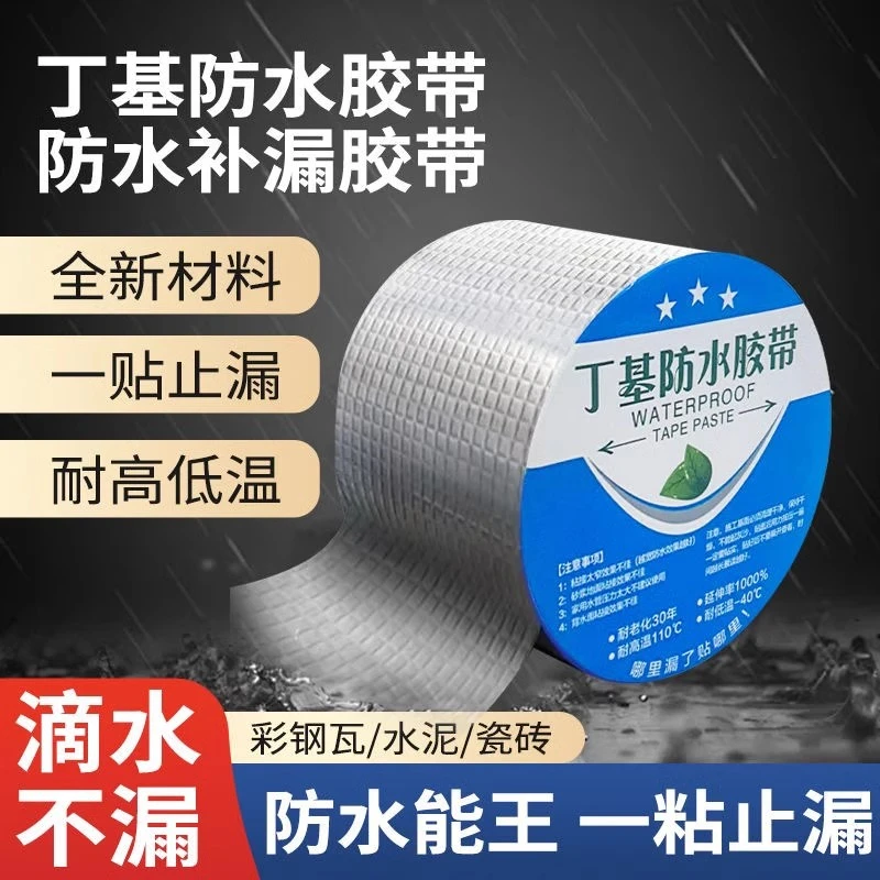 CH丁基加厚防水胶带彩钢瓦阳光房楼屋顶裂缝补漏耐高温抗老化