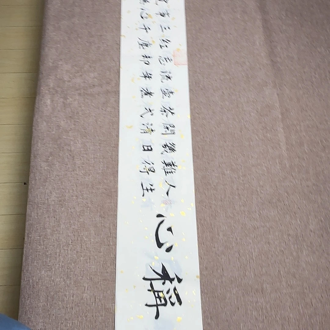 书法静逸草堂书画墨迹