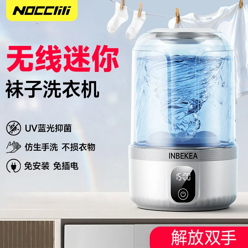 NOCCLILI【2件立减】洗衣机小型洗衣杯宿舍洗袜子的小洗衣机