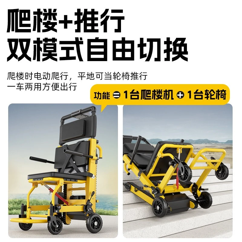 贝稳电动爬楼轮椅老人上下楼梯神器折叠轻便智能全自动履带爬楼机
