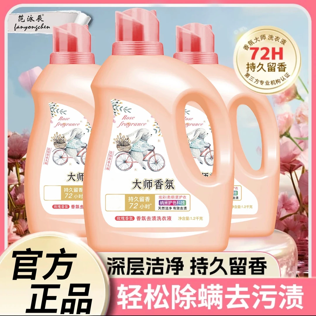 【年终囤货】香氛洗衣液强力去污持久留香抑菌内衣去黄渍柔顺不伤手