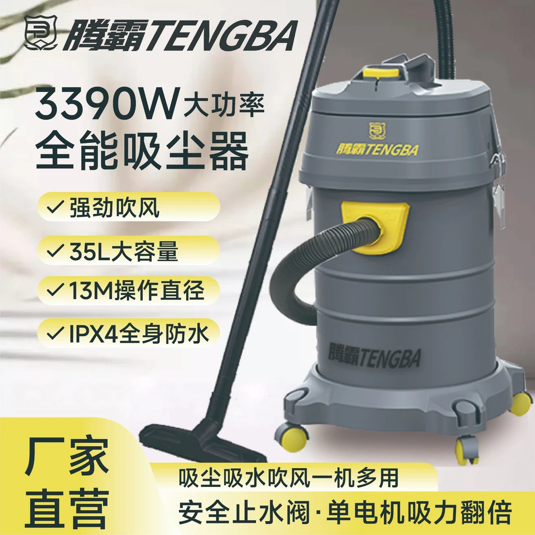 35升腾霸大功率吸尘器家用工业吸尘吸水机商用大吸力美缝开荒保洁