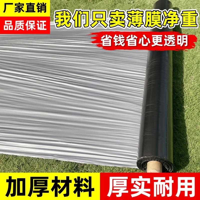 净重银黑双色加厚防水反光地膜农用薄膜保护膜