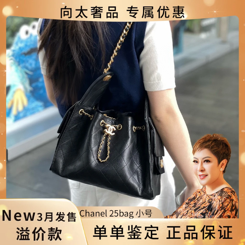 未使用 Chanel/香奈儿 【向太奢品】25bag 小号全套