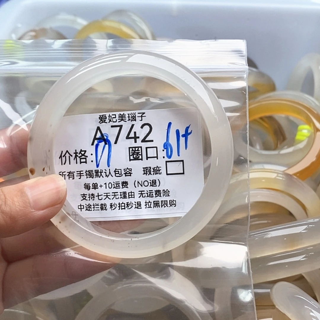 花***生玛瑙/玉髓手镯未镶嵌742