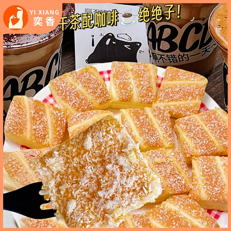 YIXIANG/奕香一口椰蓉嫩蛋糕满口椰香早餐零食代餐252g