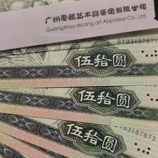 90年50元金星绿波全新绝品趣味6连号