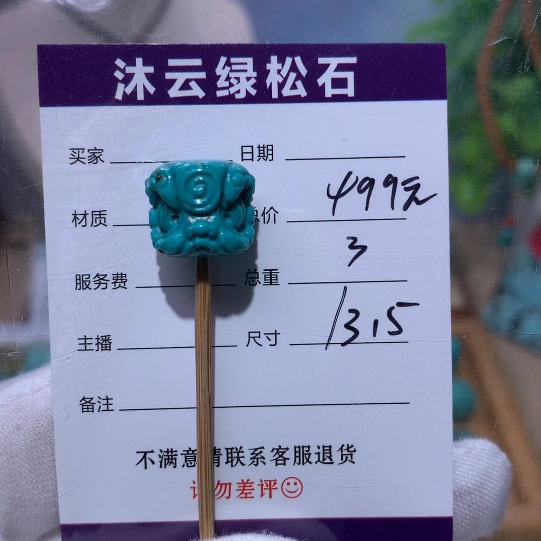 绿松石未镶嵌珠宝奇石